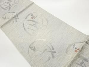 丸文に草花模様織出し名古屋帯